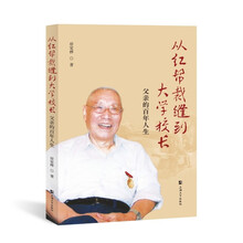 从红帮裁缝到大学校长