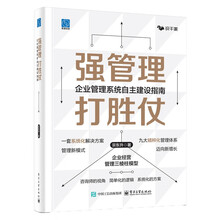 强管理