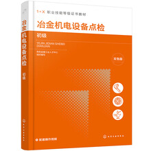 冶金机电设备点检