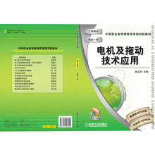 电机及拖动技术应用
