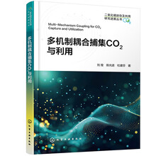 多机制耦合捕集CO2与利用
