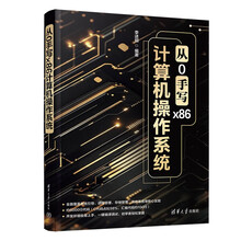 从0手写x86计算机操作系统