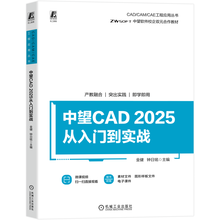 中望CAD2025从入门到实战