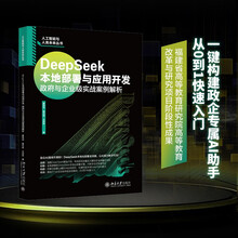 DeepSeek本地部署与应用开发：政府与企业级实战案例解析