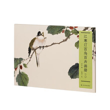江寒汀百鸟百卉画册