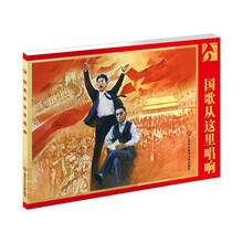 国歌从这里唱响