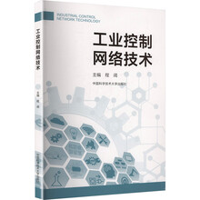 工业控制网络技术