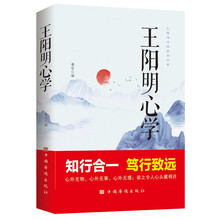 王阳明心学（定制版）知行合一