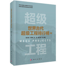 世界古代超级工程排行榜