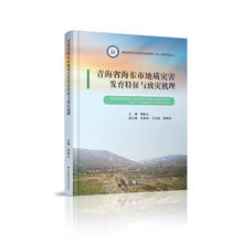 青海省海东市地质灾害发育特征与致灾机理