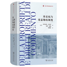 所有权与用益物权制度