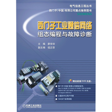 西门子工业通信网络组态编程与故障诊断