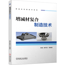 增减材复合制造技术