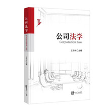 公司法学