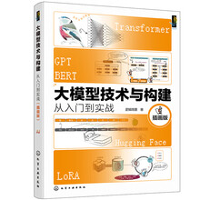 大模型技术与构建:从入门到实战:插画版