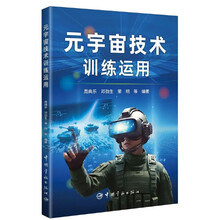 元宇宙技术训练运用