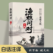 渔樵问对全解