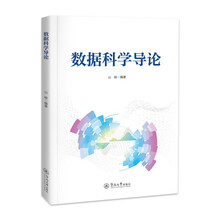 数据科学导论