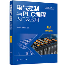 电气控制与PLC编程入门及应用