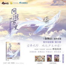 同游万里:《食物语》美术设定集（赠明信片+光栅卡）官方设定集第三册