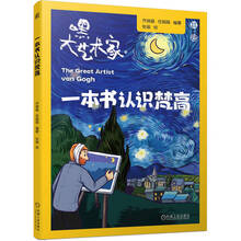 一本书认识梵高