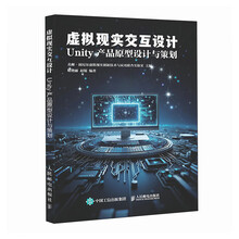 虚拟现实交互设计