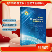 超宽带MIMO穿墙雷达成像探测技术