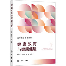 健康教育与健康促进（初晓艺）
