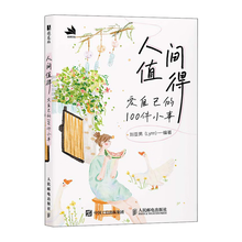 人间值得