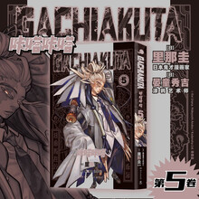 GACHIAKUTA咔嗒咔嗒5