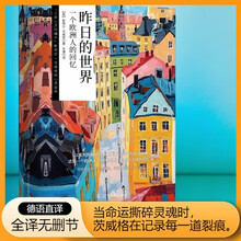 昨日的世界