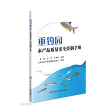 垂钓园水产品质量安全控制手册