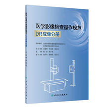 医学影像检查操作规范