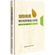 加热卷烟烟草原料筛选与评价