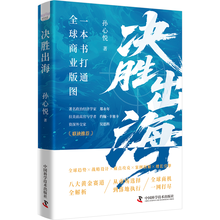 决胜出海