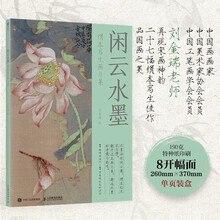 闲云水墨