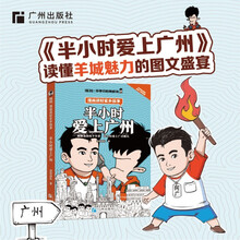 半小时爱上广州