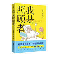 我是照顾者