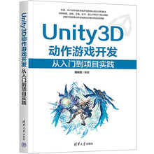 Unity3D动作游戏开发（从入门到项目实践）