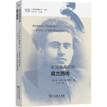 生活就是反抗：葛兰西传