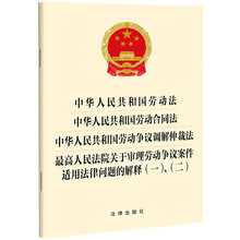 中华人民共和国劳动法