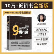 9小时学会做抖音