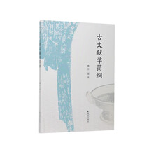 古文献学简纲