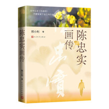 陈忠实画传