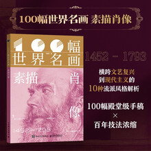 100幅世界名画