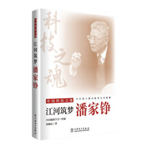 中国科技之魂