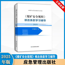 《煤矿安全规程》