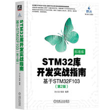 STM32库开发实战指南