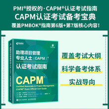 助理项目管理专业人士(CAPM)认证考试指南