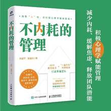不内耗的管理